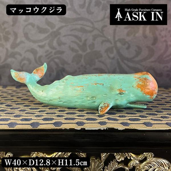 マッコウクジラ くじら whale 海 魚 オブジェ 青 ブルー インテリア アスクイン ASK I...