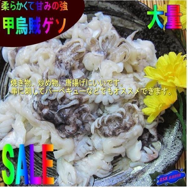 大容量　甲烏賊ゲソ1kg入り　烏賊　イカ　いか　げそ　ゲソ　こういか　スミイカ　コウイカ