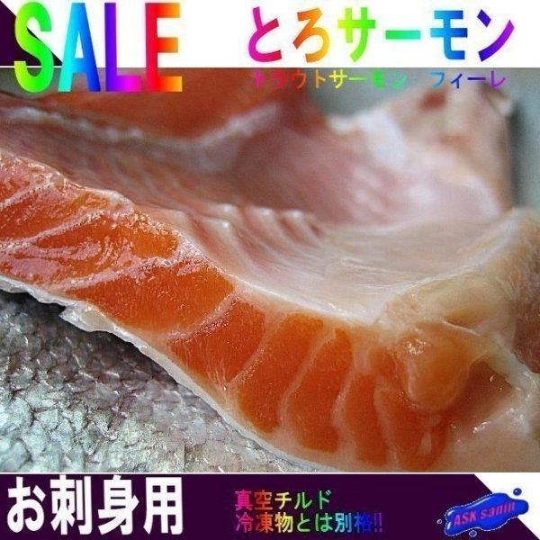 生身用トラウトサーモンフィレ1kg前後（冷凍）　さーもん　サーモン　