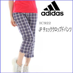 adidas（アディダス）レディース春夏ゴルフウエア　JPチェッククロップドパンツ　IC922