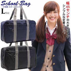 スクールバッグ 1128 Ｌサイズ ナイロン 高校生 女子高生