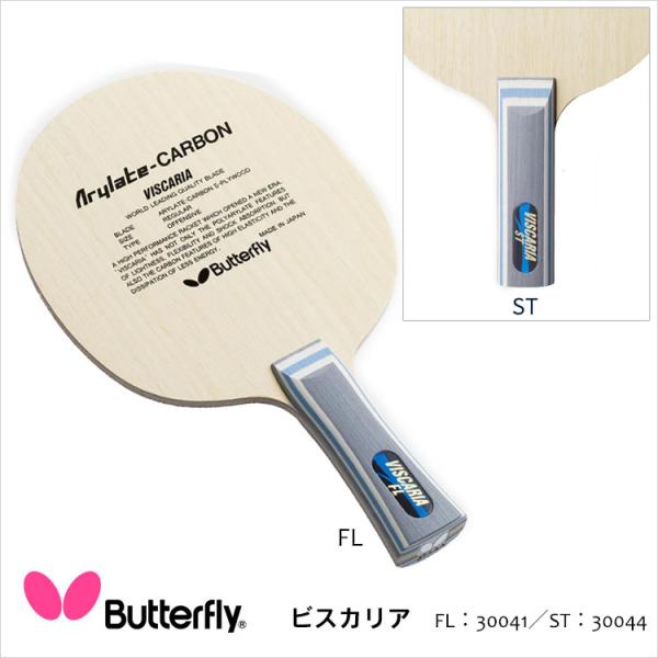 卓球ラケット Butterfly 30041 30044 ビスカリア バタフライ 攻撃用シェーク カ...