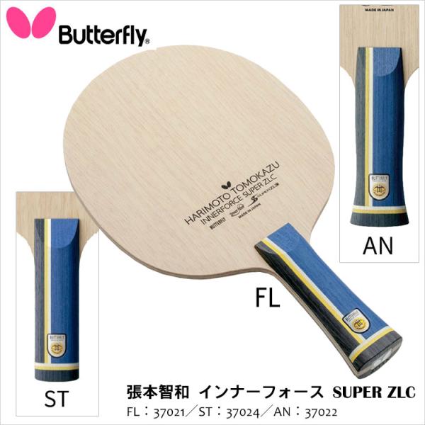 卓球ラケット Butterfly 37021 37022 37024 張本智和 インナーフォース S...