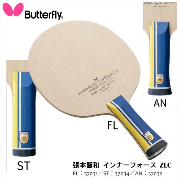 卓球ラケット Butterfly 37031 37032 37034 張本智和 インナーフォース Z...