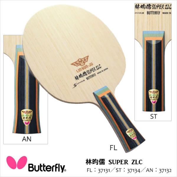 卓球ラケット Butterfly 37131 37132 37134 林儒 SUPER ZLC バタ...