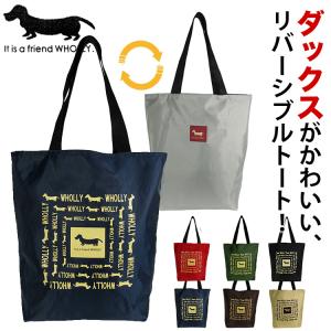 メール便 WHOLLY ドッグプリント リバーシブルトートバッグL 3L09 エコバッグ レディース 犬 かわいい A4 ダックスフンド｜askashop3