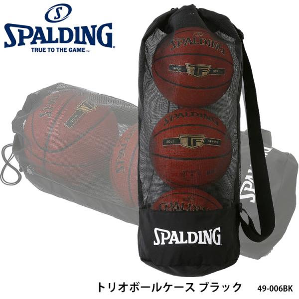 SPALDING 49-006BK トリオボールケース ブラック スポルディング ボールバッグ ボー...