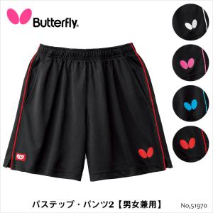 Butterfly 51970 パステップ パンツ2 男女兼用 ゲームパンツ
