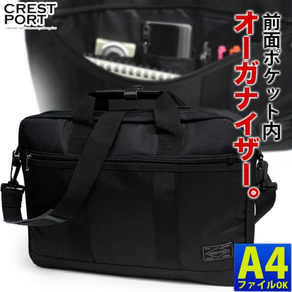 ビジネスバッグ メンズ レディース リクルートバッグ CREST PORT シンプル 5209 A4...