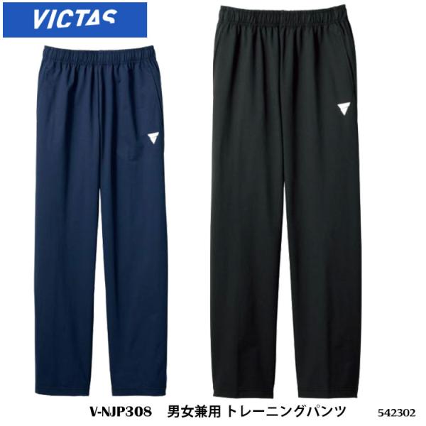 VICTAS 542302 V-NJP308 トレーニングパンツ ヴィクタス 卓球 ズボン トレーニ...