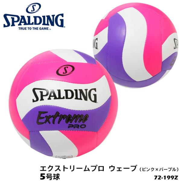 SPALDING 5号球 72-199Z エクストリームプロ ウェーブ ピンク×パープル バレーボー...