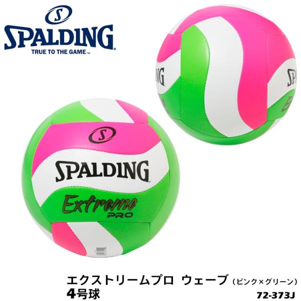 SPALDING 4号球 72-373J エクストリームプロ ウェーブ ピンク×グリーン バレーボー...