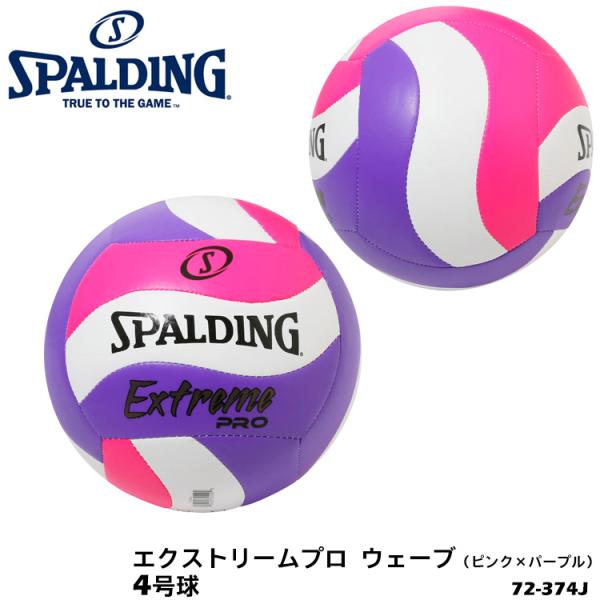 SPALDING 4号球 72-374J エクストリームプロ ウェーブ ピンク×パープル バレーボー...