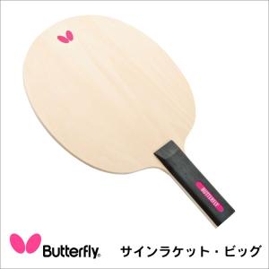 Butterfly 75710 ビッグ サインラケット バタフライ サイン メッセージ お祝い 卒業 記念 スポーツ｜askashop3