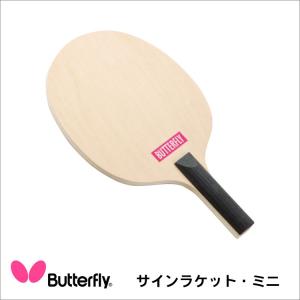 Butterfly 75720 ミニ サインラケット バタフライ 卓球 サイン メッセージ お祝い 卒業 記念 スポーツ｜askashop3