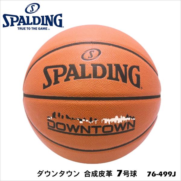 バスケットボール 7号 SPALDING 7号球 76-499J ダウンタウン スポルディング7号 ...