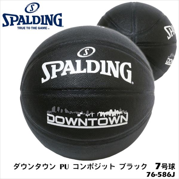 バスケットボール 7号 SPALDING 7号球 76-586J ダウンタウン PU コンポジット ...
