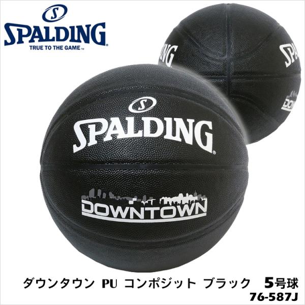 バスケットボール 5号 SPALDING 5号球 76-587J ダウンタウン PU コンポジット ...