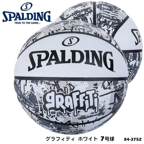 バスケットボール 7号 SPALDING 7号球 84-375Z グラフィティ ホワイト スポルディ...