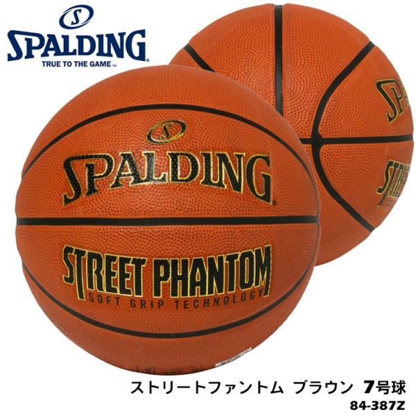 バスケットボール 7号 SPALDING 7号球 84-387Z ストリートファントム ブラウン ラ...