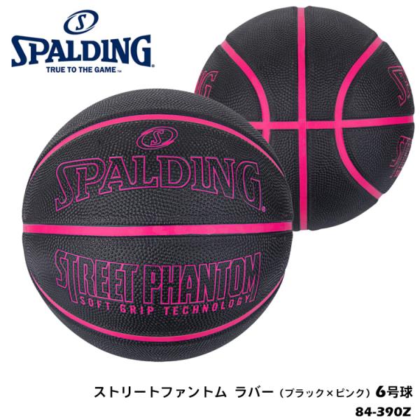 バスケットボール 6号 SPALDING 6号球 84-390Z ストリートファントム ラバー ブラ...