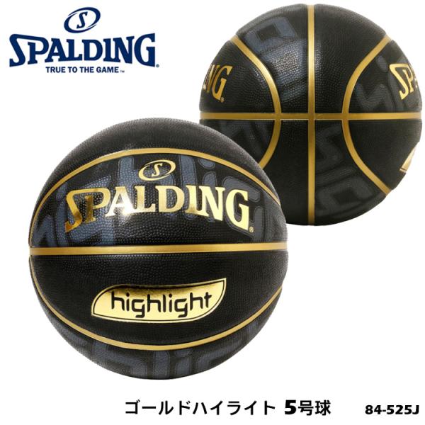 バスケットボール 5号 SPALDING 5号球 84-525J ゴールドハイライト スポルディング...