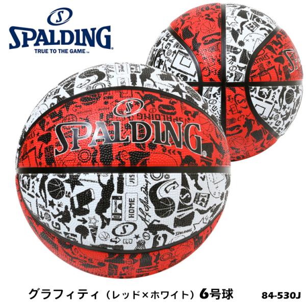 バスケットボール 6号 SPALDING 6号球 84-530J グラフィティ（レッド×ホワイト）バ...