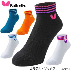 ●倉庫 メール便 Butterfly 92350 カモラル・ バタフライ  卓球 卓球 ノーマル丈 メンズ レディース 日本製