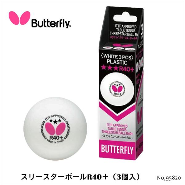 Butterfly 95820 スリースターボールR40＋ 3個入 バタフライ卓球 ボール プラスチ...