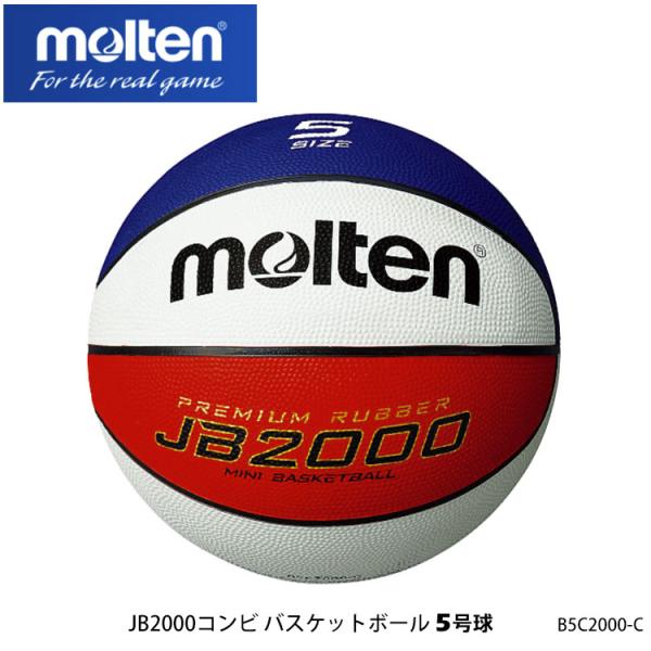 バスケットボール 5号 molten 5号球 B5C2000-C／ゴム JB2000コンビ バスケッ...
