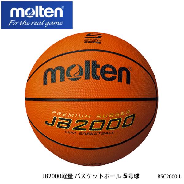 バスケットボール 5号 molten 5号球 B5C2000-L／JB2000軽量 バスケットボール...