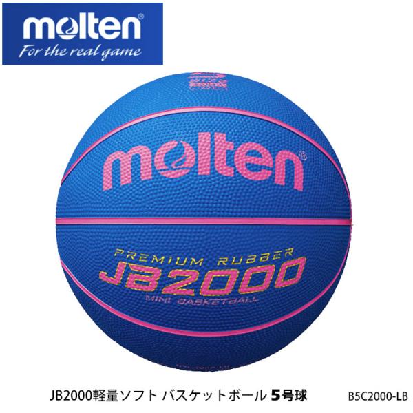 バスケットボール 5号 molten 5号球 B5C2000-LB／ゴム JB2000軽量ソフト バ...