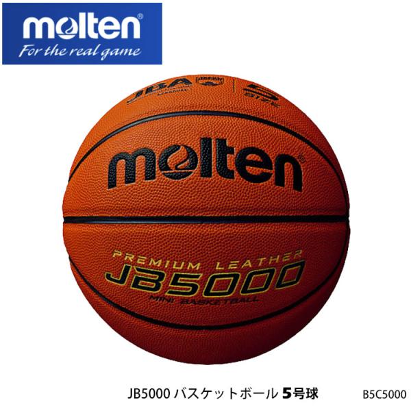 バスケットボール 5号 molten 5号球 B5C5000／JB5000バスケットボール モルテン...