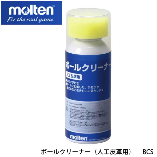 molten BCS ボールクリーナー（人工皮革用）モルテン ボールケアグッズ バスケットボール用 ...