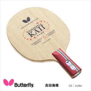 卓球ラケット ペン Butterfly 21760 吉田海偉 中国式ペン バタフライ メンズ レディース 卓球  卓球ラケット｜askashop3