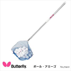 Butterfly 70420 ボール アミーゴ バタフライ 卓球用品球拾い 卓球 設備 卓球小物 網 スポーツ