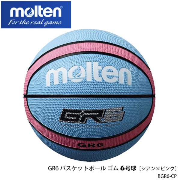 バスケットボール 6号 molten 6号球 BGR6-CP／ゴム GR6バスケットボール シアン×...