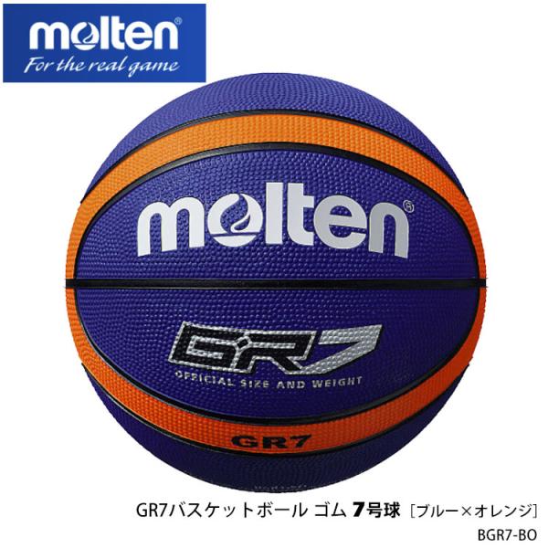 バスケットボール 7号 molten 7号球 BGR7-BO／ゴム GR7バスケットボール  ブルー...