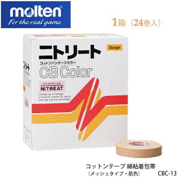 molten CBC-13 コットンテープ 綿粘着包帯（メッシュタイプ・肌色） 24巻入/1箱 モル...