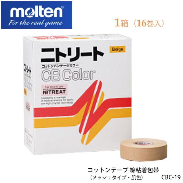 molten CBC-19 コットンテープ 綿粘着包帯（メッシュタイプ・肌色） 16巻入/1箱 モル...