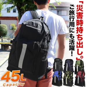 リュックサック 地震や災害時の持ち出し用にも！大型