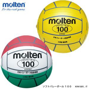 メール便 molten KVN100（Y、IT）ソフトバレーボール 100 モルテン スポーツ バレ...