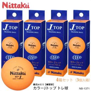 Nittaku 卓球 ボールケースの商品一覧 バッグ ケース 卓球 スポーツ 通販 Yahoo ショッピング