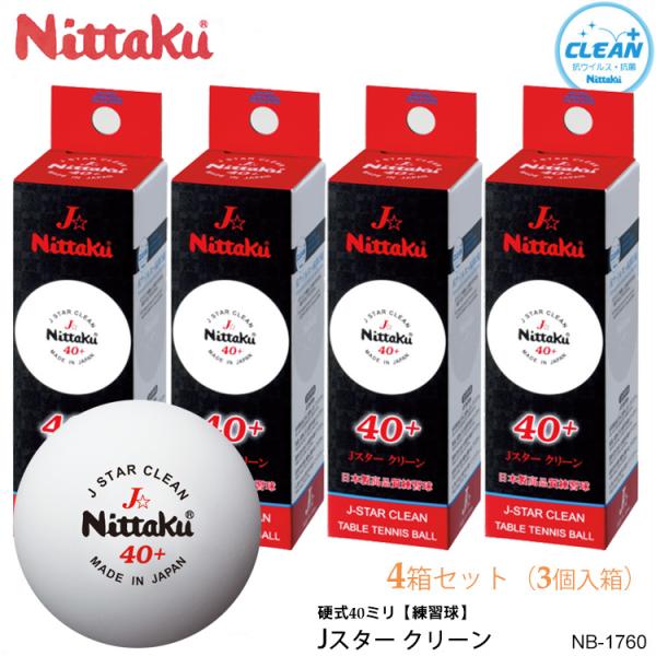 Nittaku NB-1760（3個入×4箱）Jスター クリーン ニッタク 卓球 ボール 練習球 硬...