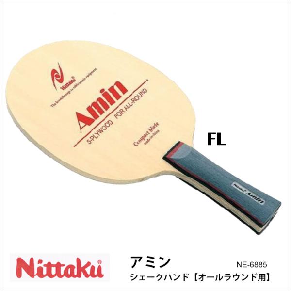 Nittaku NE-6885 アミン（FL）シェークハンド オールラウンド用 卓球ラケット ニッタ...