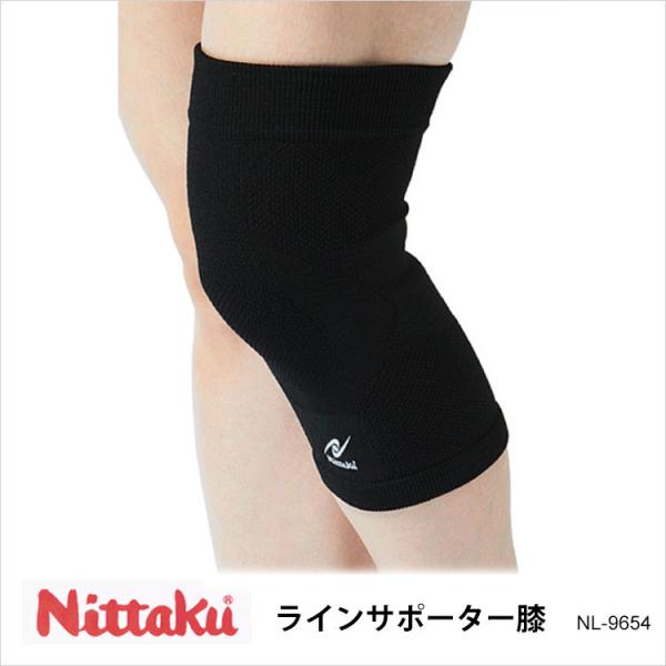 Nittaku ニッタク NL-9654 ラインサポーター膝 男女兼用膝をサポート 圧迫力 サポータ...