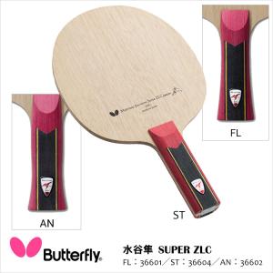 卓球ラケット Butterfly 3660 水谷隼 SUPER ZLC ZLカーボン バタフライ   攻撃用シェーク 卓球ラケット｜askashop3