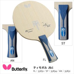 卓球ラケット Butterfly 3583 ティモボル ZLC ZLカーボン搭載 バタフライ 攻撃用シェーク 卓球ラケット