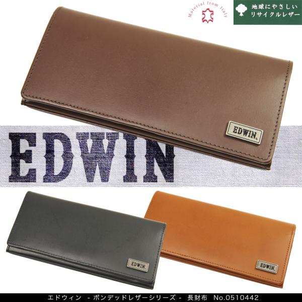 長財布メンズ ブランド 本革 小銭 出しやすい EDWIN エドウィン ボンデッドレザー 通勤 革小...