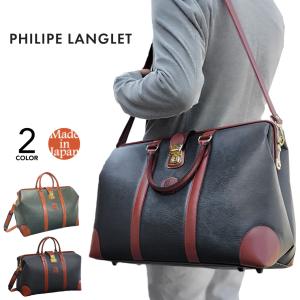 ボストンバッグ 大容量 旅行 ダレスボストン PHILIPE LANGLET フィリップラングレー ボンディング 23L 2way 横型 ショルダーバッグ 出張 日本製 30代 40代 50代｜askashop